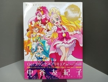 中谷友紀子 東映アニメ―ションプリキュアワークス 中谷友紀子_画像1