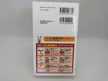 出る順 宅建士 一問一答○×1000肢問題集(2023年版) 東京リーガルマインドLEC総合研究所宅建士試験部_画像2