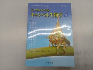 エッセンシャル・キャンベル生物学 原書6版 Simon