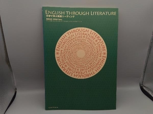 English through Literature 斎藤兆史