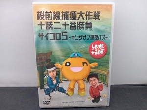 DVD 水曜どうでしょう 第11弾 「桜最前線捕獲作戦/十勝二十番勝負/サイコロ5~キングオブ深夜バス」