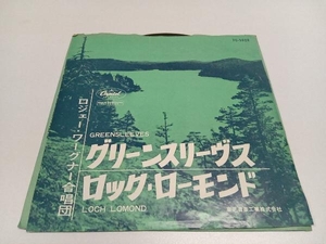 グリーンスリーヴス Greensleeves / ロジェ・ワーグナー合唱団　EP レコード　7C-5026 Roger Wagner