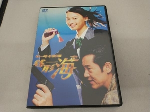 DVD ケータイ刑事 銭形海 DVD-BOXⅡ