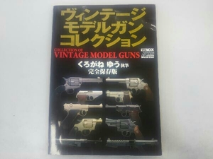  Vintage model gun collection hobby Japan ......
