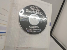 やさしく学ぶGoogle SketchUP Obra Club_画像7