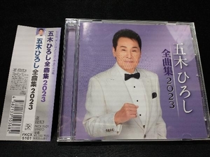 五木ひろし CD 五木ひろし 全曲集 2023