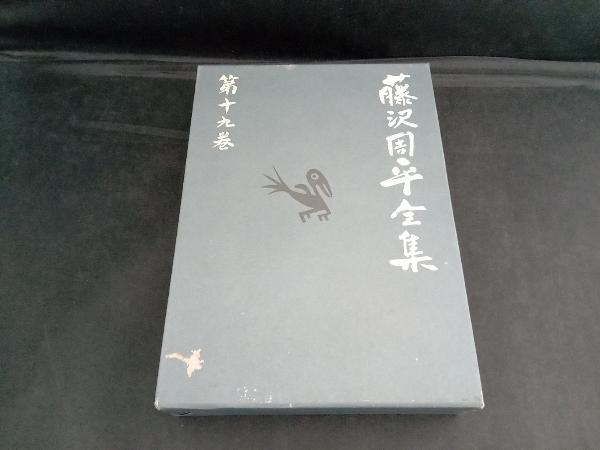 2025年最新】Yahoo!オークション -藤沢周平全集の中古品・新品 2025年最新】Yahoo!オークション -藤沢周平全集の中古品・新品
