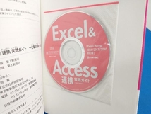 Excel&Access連携実践ガイド 2016/2013/2010対応版 今村ゆうこ_画像2