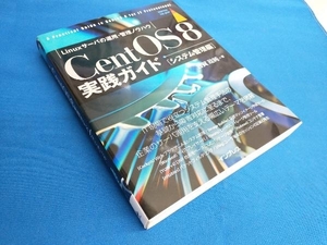 CentOS8 practice guide system control compilation Koga . original 