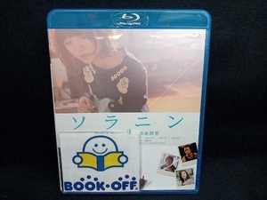 ソラニン(Blu-ray Disc)