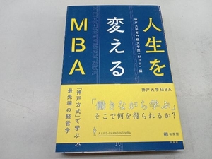  life . change MBA Kobe university profession university .(MBA)