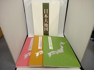 *【日本大地図】上中下巻 日本分県大地図 日本名所大地図1 日本名所大地図2 ユーキャン 2015年