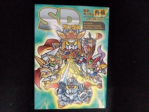 SD Gundam out . memorial book chestnut ...