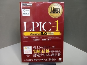 LPICレベル1 Version5.0対応 中島能和