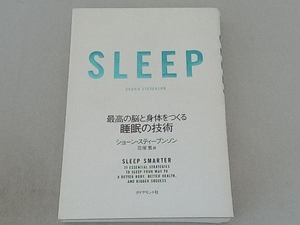 SLEEP ショーン・スティーブンソン