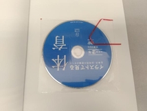 イラストで見る全単元・全時間の授業のすべて 体育 小学校2年 藤﨑敬_画像4