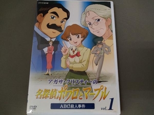 DVD ／ アガサクリスティーの名探偵ポワロとマーブル Vol.1 ABC殺人事件