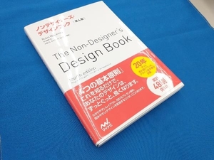 ノンデザイナーズ・デザインブック 第4版 Robin Williams