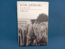 あの頃、忌野清志郎と 片岡たまき_画像1