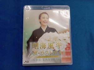 望海風斗 「ザ・ラストデイ」(Blu-ray Disc)