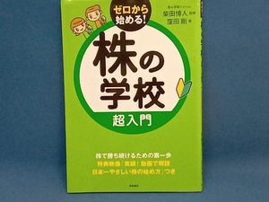 株の学校超入門 窪田剛