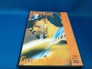 DVD 熱闘!日本シリーズ 1989巨人-近鉄(Number VIDEO DVD)