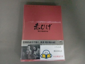 帯あり DVD 赤ひげ