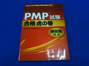 PMP examination eligibility .. volume .. peace male 