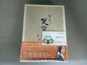 帯あり DVD 怪盗 楚留香 第一章 DVD-BOX