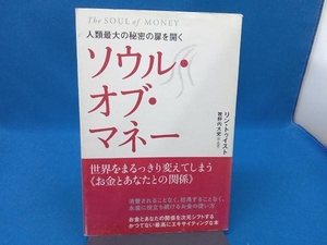 ソウル・オブ・マネー リン・トゥイスト