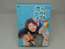 【DVD】恋のゴールドメダル~僕が恋したキム・ボクジュ~DVD-BOX ＜ 2 ＞_画像1