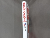 病気がみえる 血液 第2版(vol.5) 医療情報科学研究所_画像2