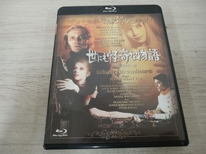 世にも怪奇な物語 -HDリマスター版-(Blu-ray Disc)