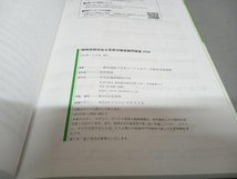 【赤シートなし】精神保健福祉士国家試験 模擬問題集(2024) 日本ソーシャルワーク教育学校連盟_画像7