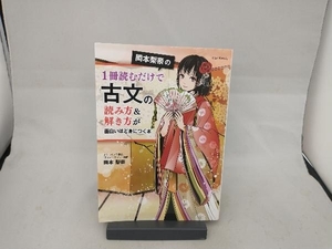 岡本梨奈の1冊読むだけで古文の読み方&解き方が面白いほど身につく本 岡本梨奈