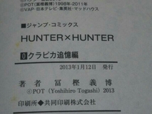 【※日ヤケ・汚れ有り】劇場版 HUNTER×HUNTER ハンター×ハンター 入場者特典 0巻 クラピカ追憶編 (冨樫義博)_画像4