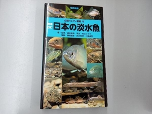  japanese freshwater fish increase . modified .( mountain . handy illustrated reference book 15) small . peace sea 