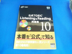 公式TOEIC Listening & Reading問題集(10) Educational Testing Service