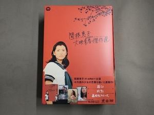 帯あり DVD 関根恵子 大映青春傑作選 DVD-BOX