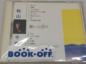 松山千春 CD 想い BEST HITS16