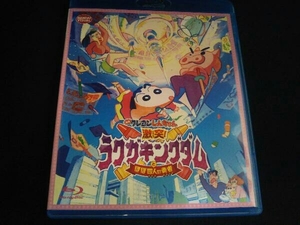 映画 クレヨンしんちゃん 激突!ラクガキングダムとほぼ四人の勇者(Blu-ray Disc)