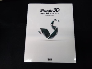 Shade 3D ver.16ガイドブック shadewriters