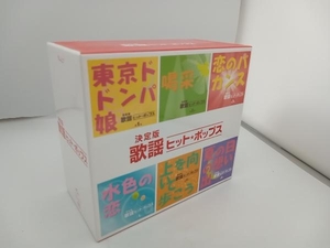 (オムニバス) CD 決定版 歌謡ヒットポップス(CD6枚組 BOX)　渡辺マリ　ザ・スパイダーズ　ちあきなおみ　布施明　野口五郎　他