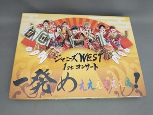 ジャニーズWEST 1stコンサート 一発めぇぇぇぇぇぇぇ!(初回生産限定版)(DVD 2枚組)