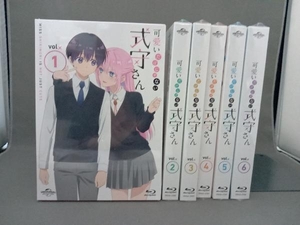 未開封【※※※】[全6巻セット]可愛いだけじゃない式守さん VOL.1~6(Blu-ray Disc)