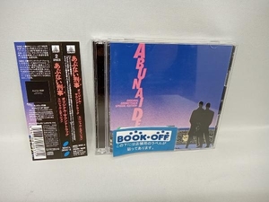 帯あり CD あぶない刑事 オリジナル・サウンドトラック スペシャル・エディション