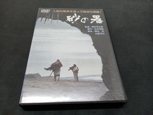 DVD 砂の器