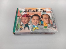 DVD 三匹のおっさん~正義の味方、見参!!~DVD-BOX_画像3