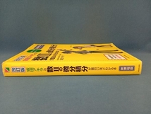 坂田アキラの数Ⅱの微分積分が面白いほどわかる本 改訂版 坂田アキラ_画像2