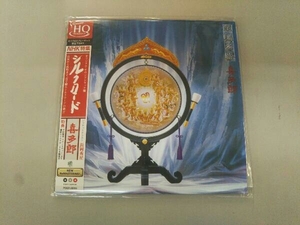 喜多郎 CD シルクロード(絲綢之路)(UHQCD)